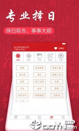 3、万年历并安装:咋万年历