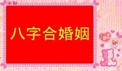八字克夫怎么化解:如果算生辰八字克夫,可有化解之道?