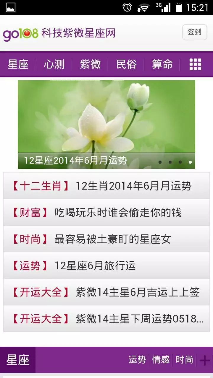 8、科技星座运势查询:星座运势