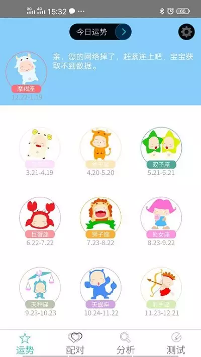 1、48区星座配对查询:48星座配对