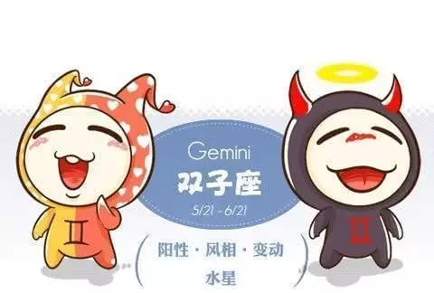 1、双子座今年运势如何:双子座今年的运势怎么样？