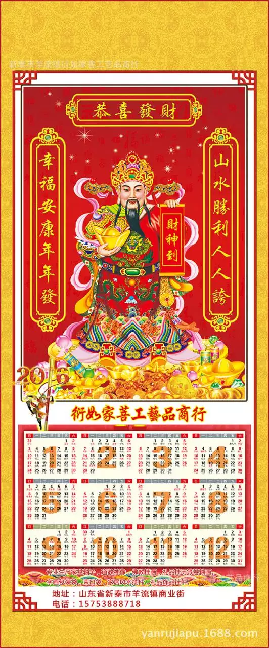 6、带有财位的万年历:万年历财位