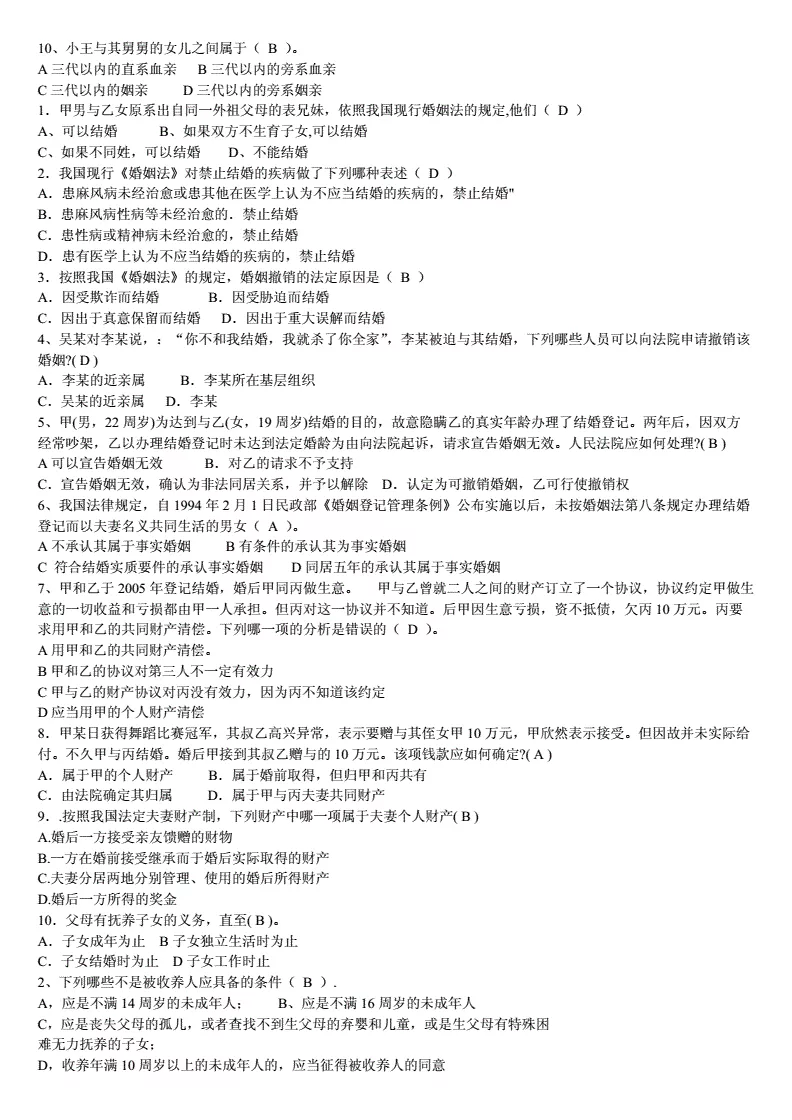 7、测试婚姻姻缘免费测试:名字配对测试两人姻缘免费？