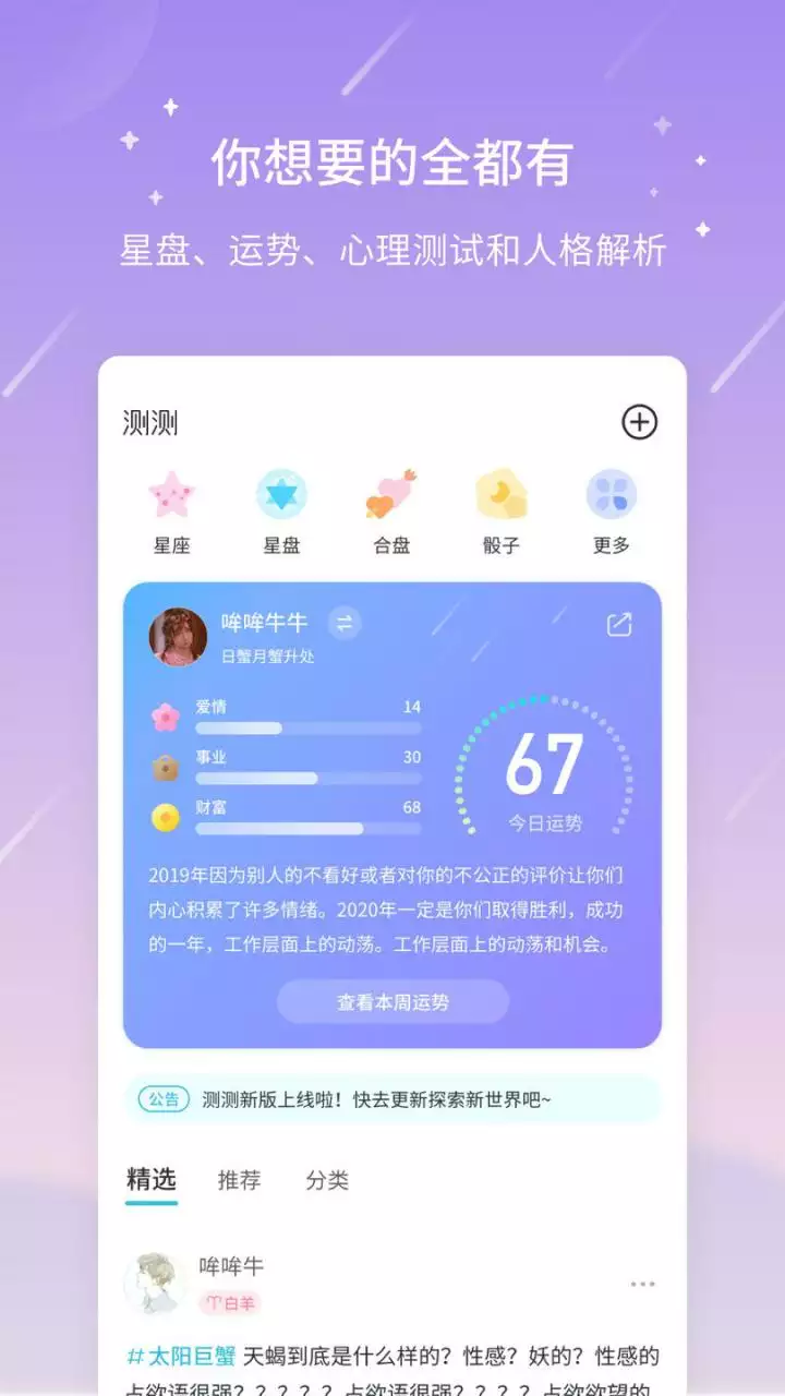 3、测测星座:除了测测星座，还有哪个软件可以算命格，谢谢啦！