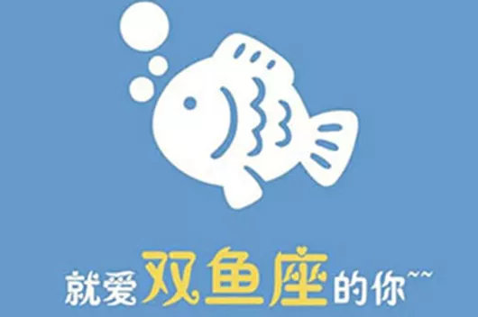 7、属鼠女双鱼座每月运势:属鼠的双鱼座女生下半年运势怎么样