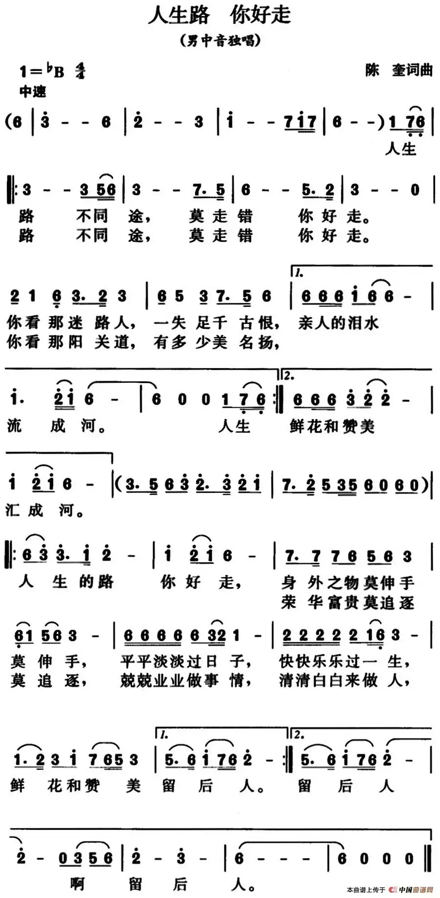 1、歌曲人生路簡譜:歌詞 人生路 。。