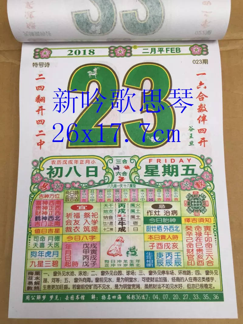 2、老黄历看日子:怎样万年历 黄道吉日