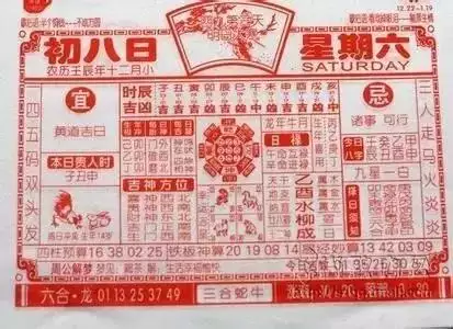 1、黄历:黄历怎么说的