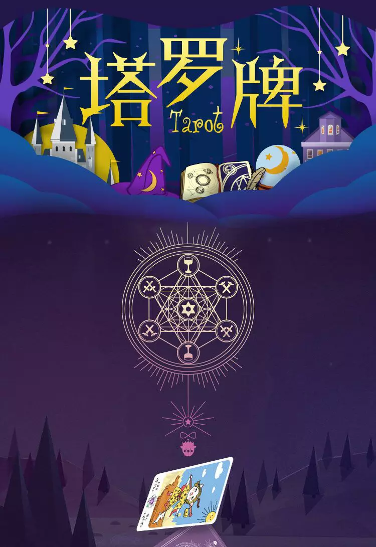 6、塔罗牌测试近期感情:塔罗牌测感情发展怎样