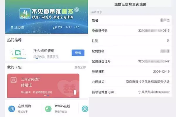 6、网上可以查询个人结婚信息吗:结婚证在网上什么查询