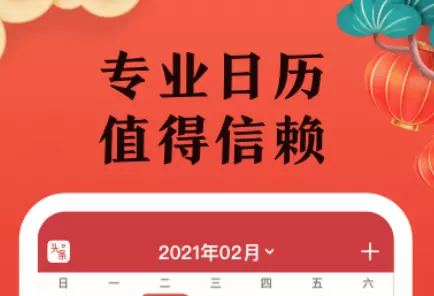7、中华万年历老黄历查询:万年历和老黄历哪个准确
