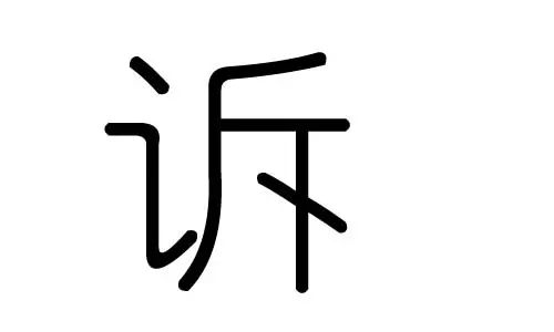 秋字属于五行什么：汉字的五行属性如何划分