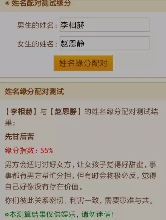 1、免费测试两人缘分:有没有配对测试两人关系缘分的软件