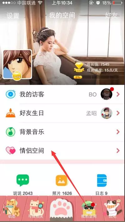 怎么看别人情侣空间:不想别人看见我和谁开通情侣空间,可以设置吗?怎么设置?