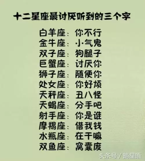 2、老師最討厭的星座學生:老師最討厭什麼學生？
