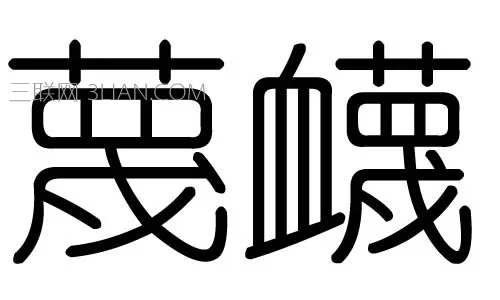 颖字五行属什么:颖字五行属什么 颖在五行中属什么