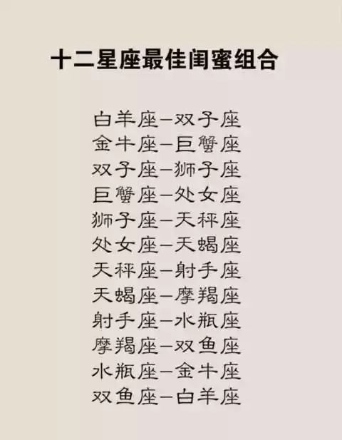 5、星座配對查詢愛情:請問星座可以決定愛情的配對么?