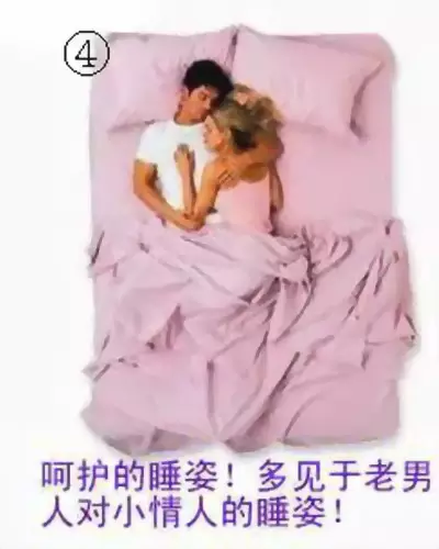 情侣睡觉姿势图解