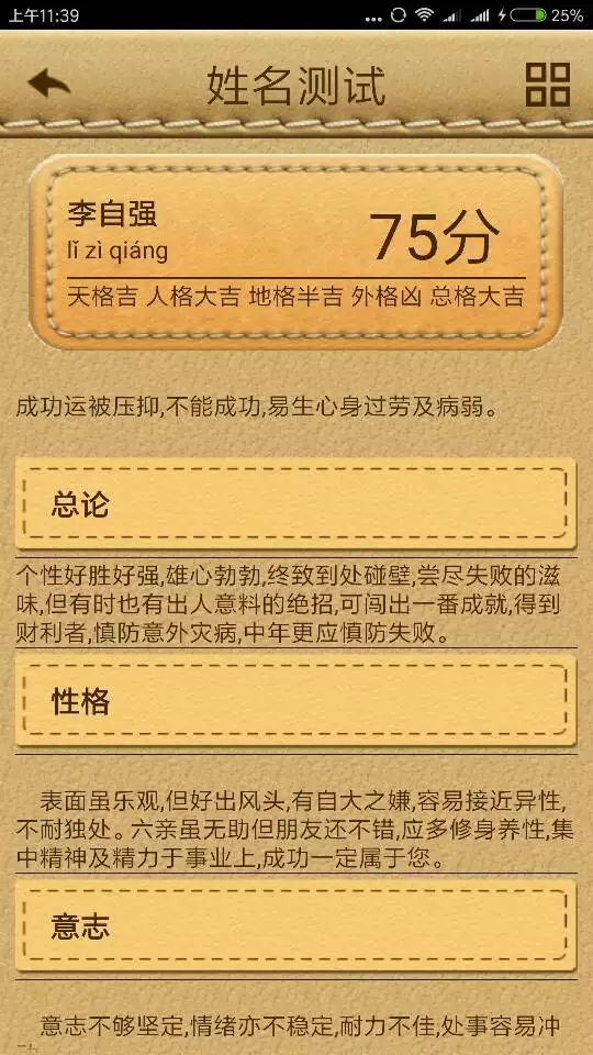 2、姓名測試事業運勢:免費測名字的運勢？