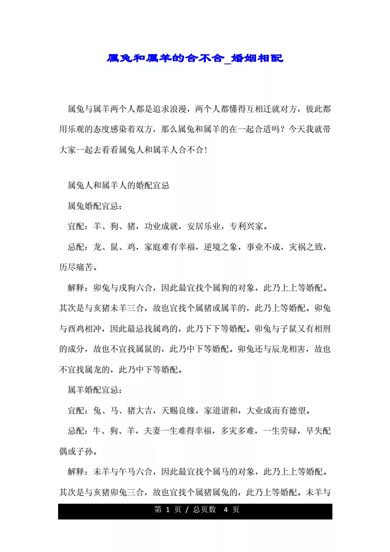 4、鼠兔婚和什么属相配婚姻是上上婚:属相婚配表之属兔的和什么属相相配