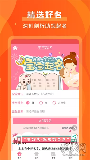 4、每日运势安装:我要每天的运气和黄历