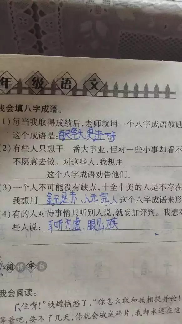 带有动物的八字成语