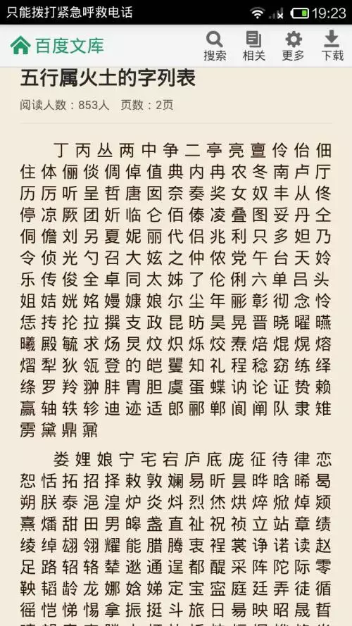 五行属木的取名