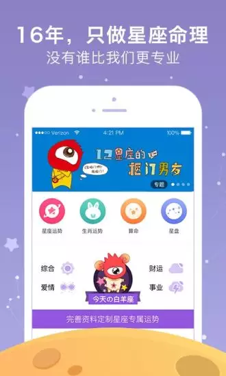 2、星座运势查询:星座运势