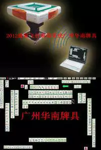 1、自动麻将机程序:家用麻将一般多大尺寸？