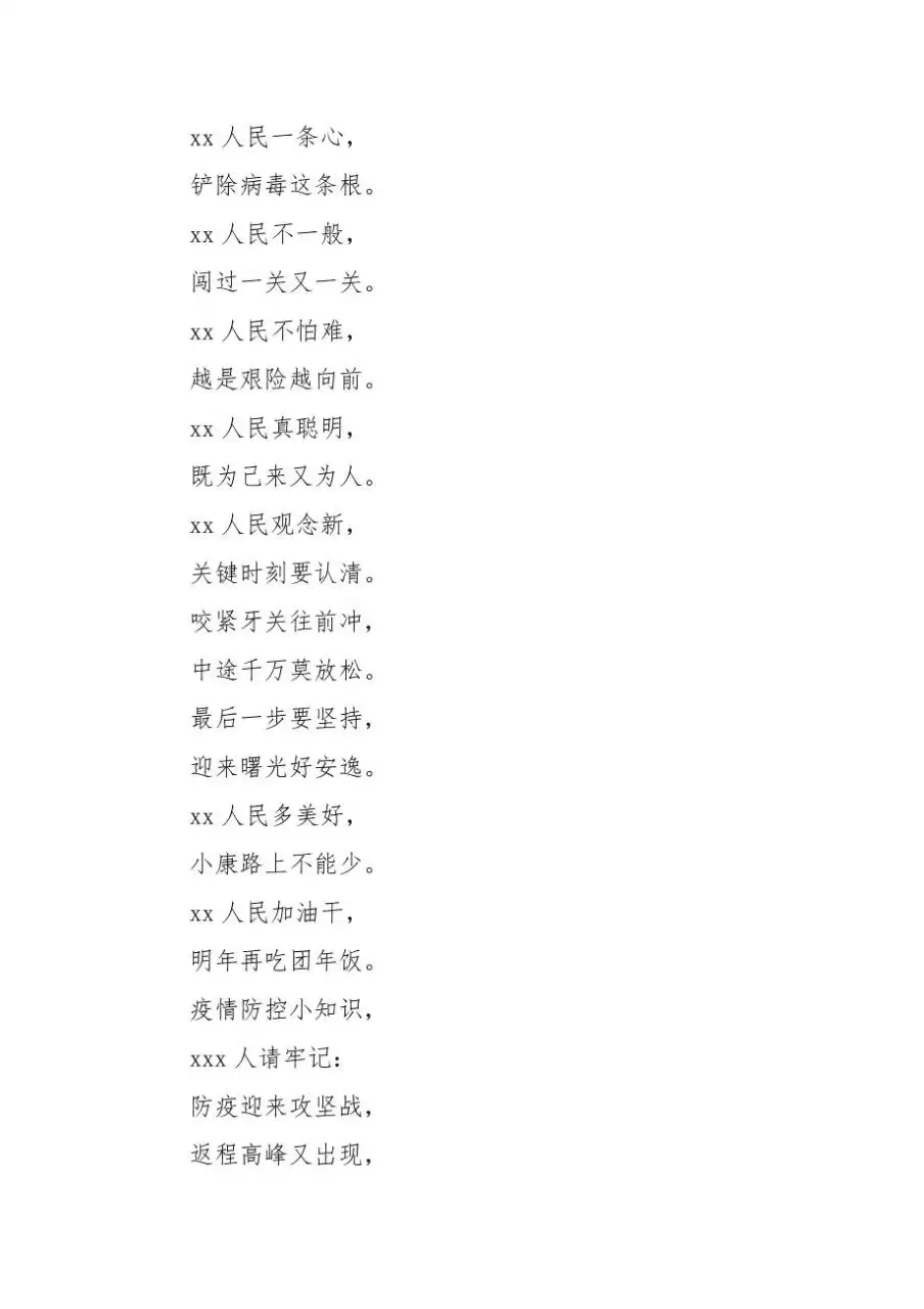 疫情不出門的順口溜，疫情四字順口溜