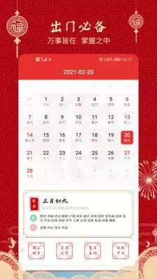 7、万年历免费安装:能万年历吗？