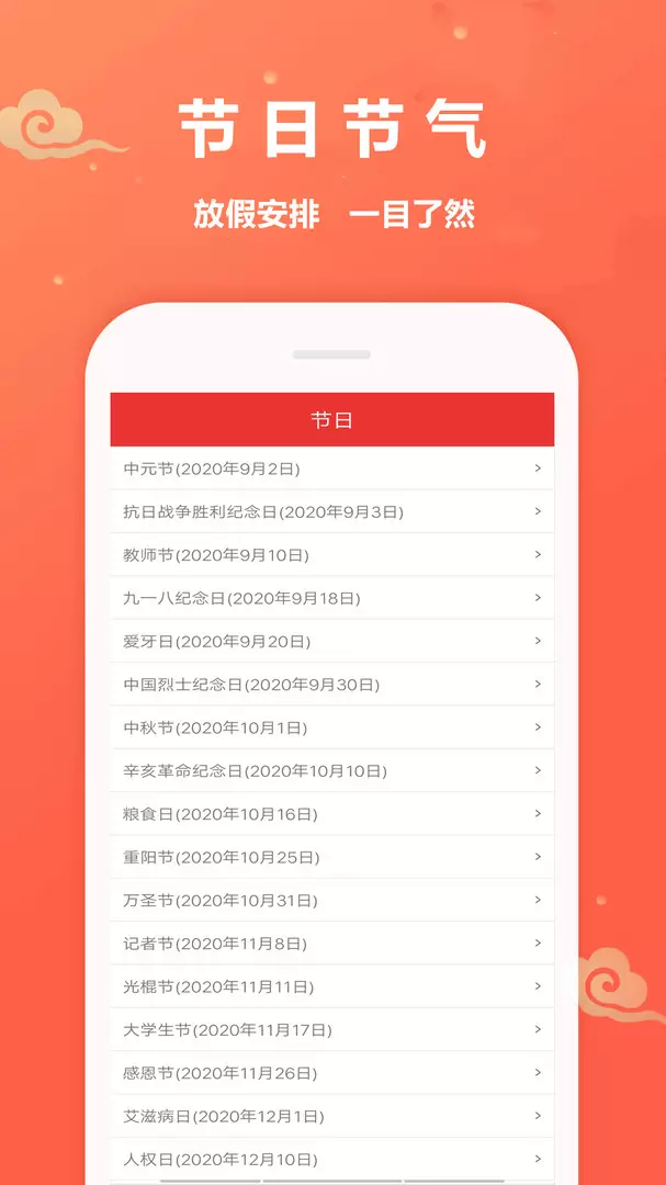1、万年历黄道吉日吉时查安装:怎样万年历 黄道吉日