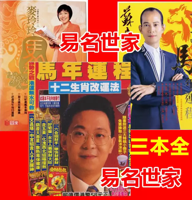 正版苏民峰年生肖运程：十二生肖运势详解