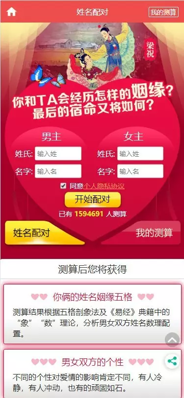 6、紅娘測姻緣小程序:免費測姻緣的網站！