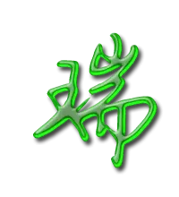 2、瑞字五行屬什麼:瑞雪的瑞五行是什麼