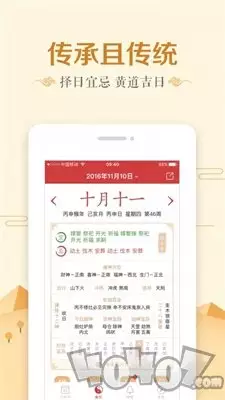 9、万年历日历安装:怎样万年历 黄道吉日