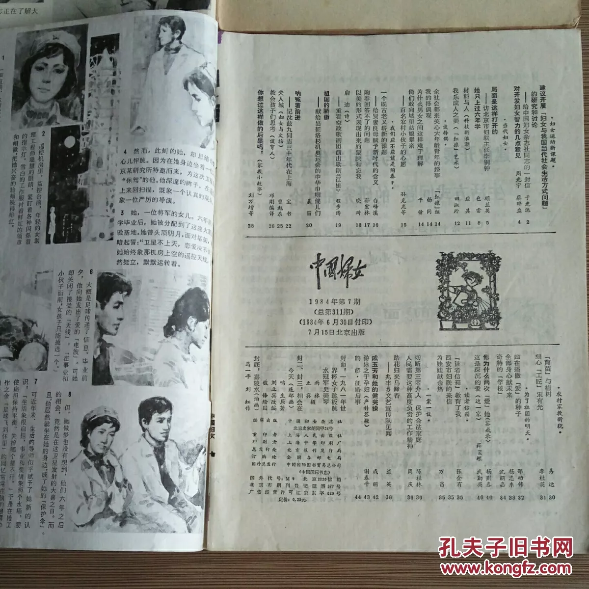 2、姻缘表很准:算命说我两个女儿一个儿子准不