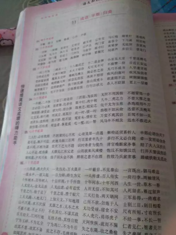 八字和的区别:命中犯是什么人
