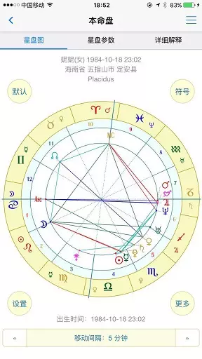 9、比较准的星盘app:谁给我推荐一个比较权威的占星软件