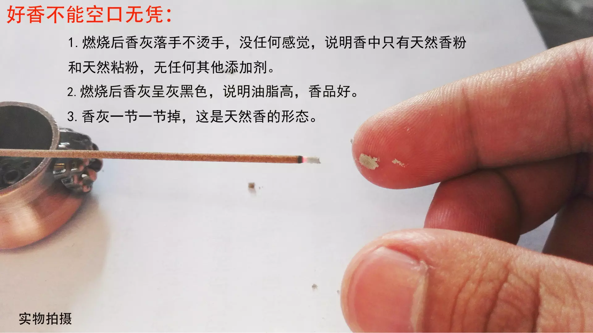 2、烧香香灰形状图解大全24:香灰的形状解答