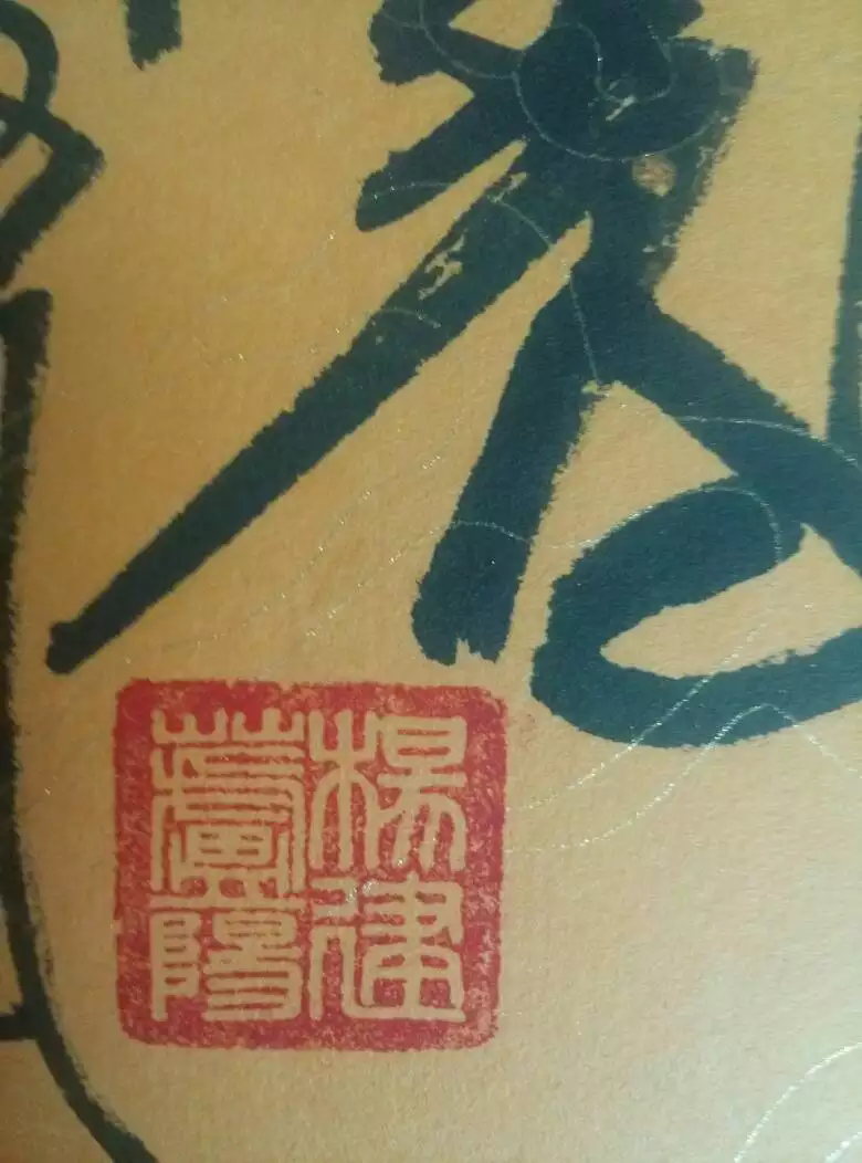 五行属土的字九画