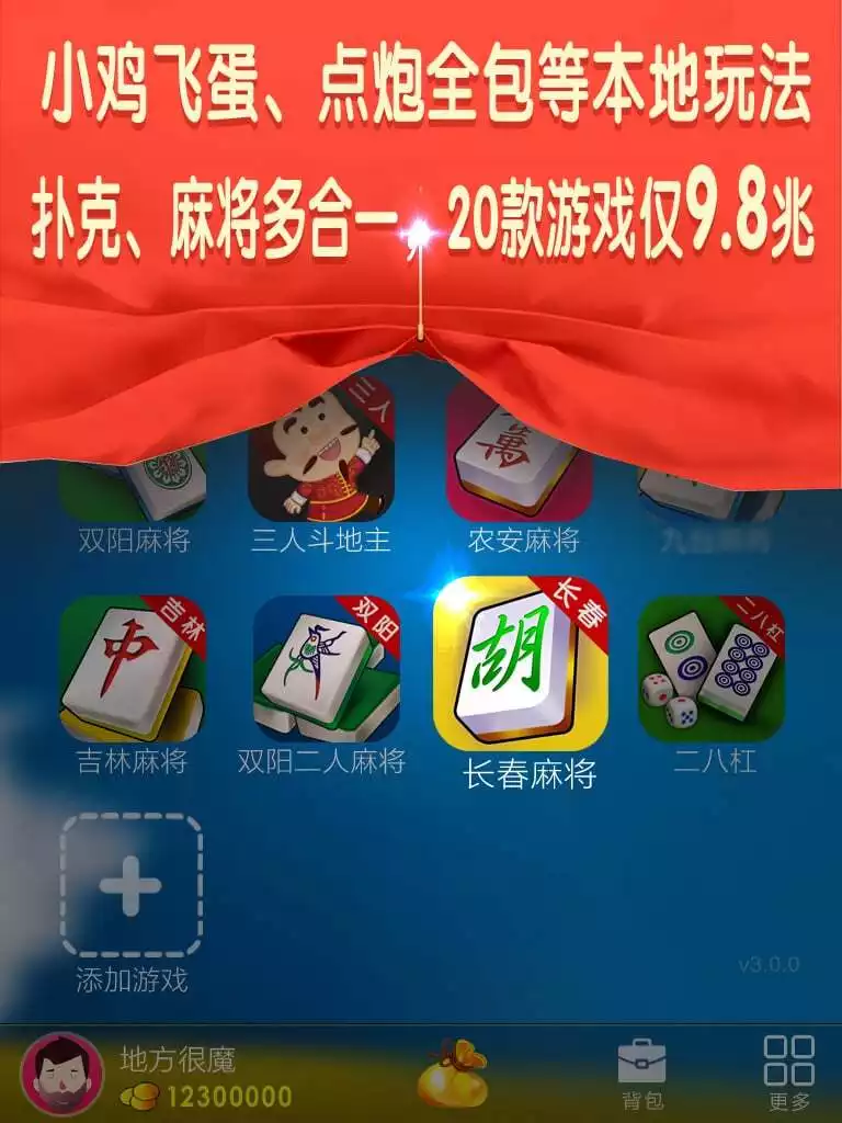 5、本地麻将四人麻将:我四人麻将怎么不出来