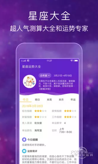 6、星座运势大全app:有什么好的手机app可以看星座运势的？