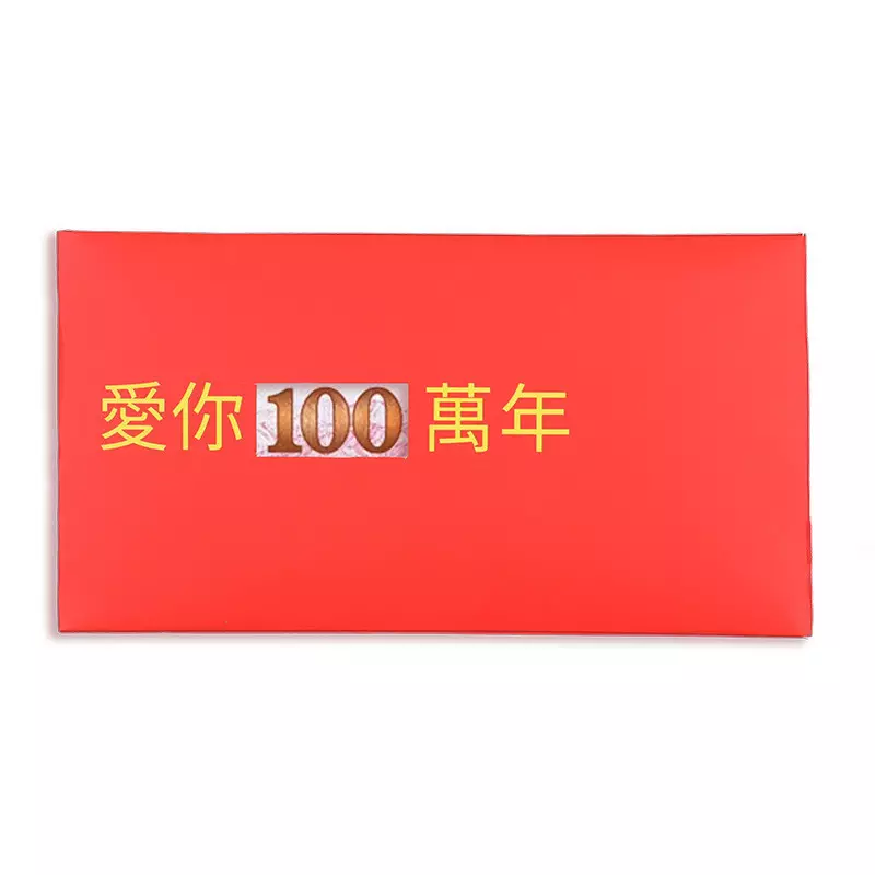 2、情人節一到十的紅包祝福語:十個紅包祝福語