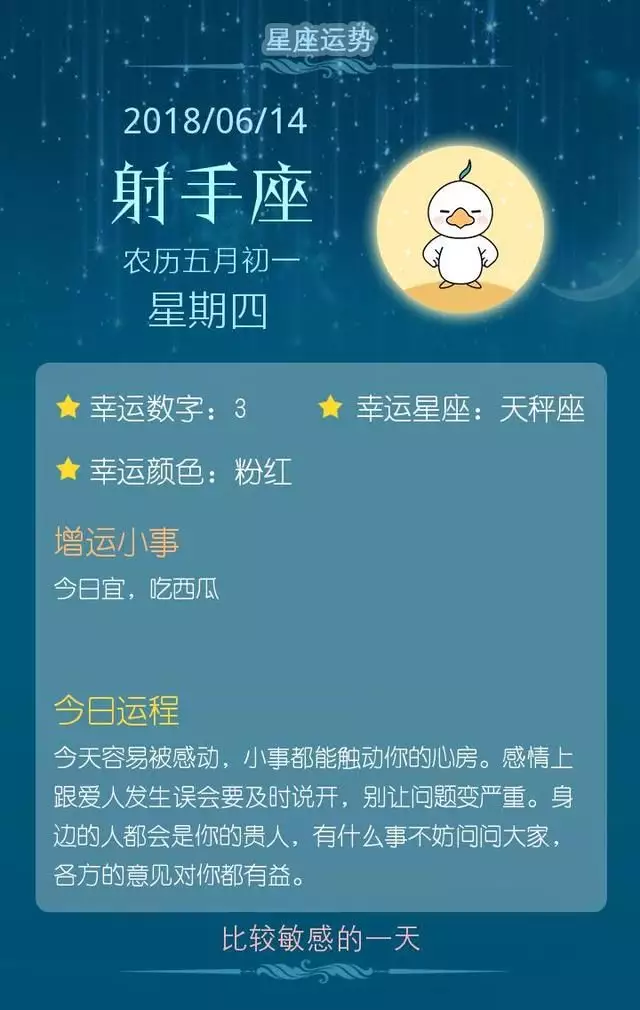 4、射手座四月份运势:射手座9月份后半月运势年