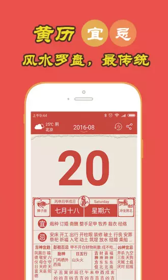 5、中华老黄历:求老黄历