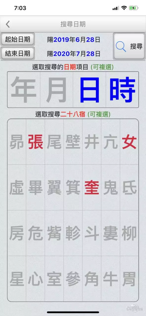6、万年历免费安装:怎样最准确的万年历