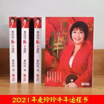 4、麦玲玲年运势测算免费:麦玲玲年运程