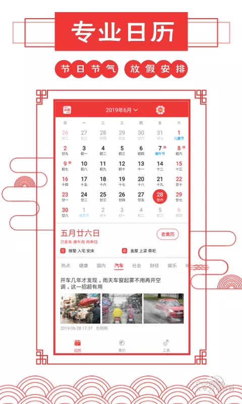 7、万年历老黄历:黄历万年历带农历