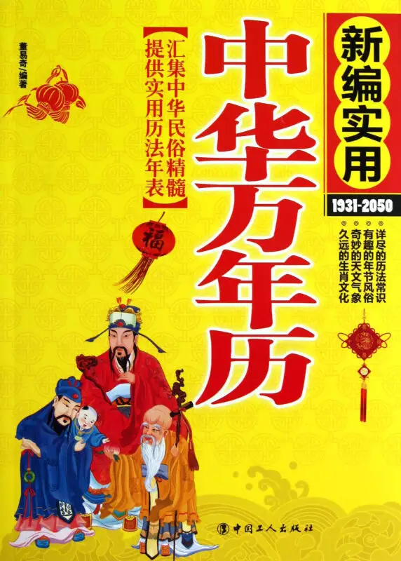 5、万年历中华万年历:万年历和中华万年历日历app 哪个好